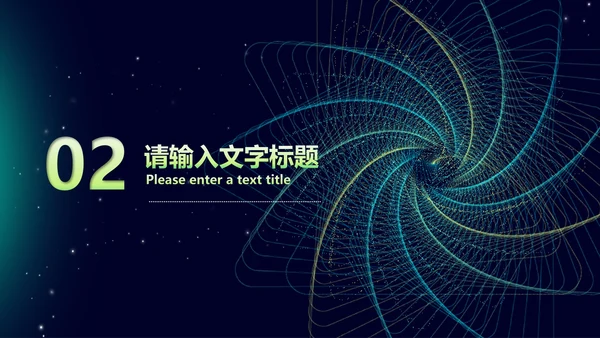 黑色纹理风职场科技新品产品发布会PPT模板