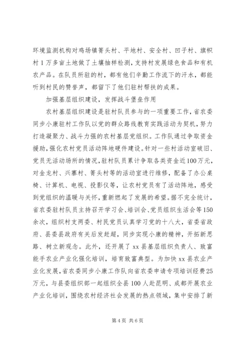 关于同步小康驻水城工作队典型材料.docx