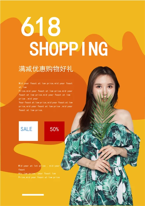 清新清爽618电商海报