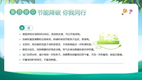 全国节能宣传周节能减排保护环境爱护地球宣讲PPT