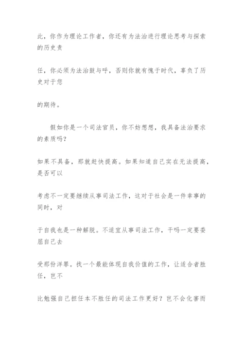 法治：路在脚下 论文.docx