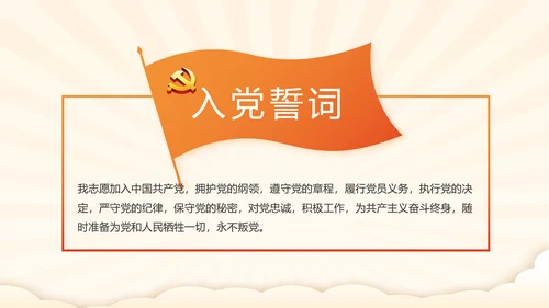我和我的祖国童心向党少先队员风采展示PPT