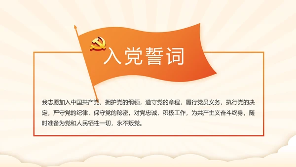 我和我的祖国童心向党少先队员风采展示PPT