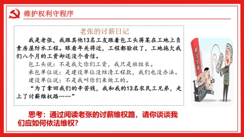 （核心素养目标）3.2 依法行使权利课件（25张幻灯片）+内嵌视频