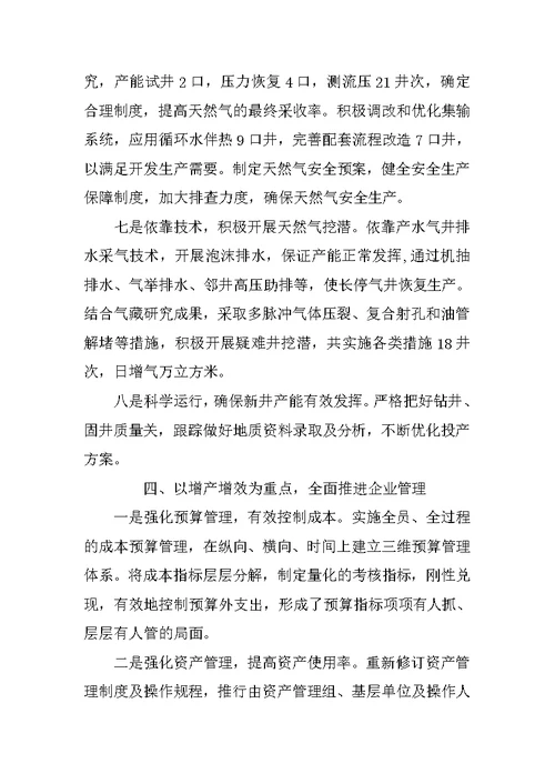 油田职工代表述职报告