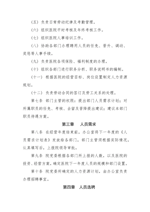 医院聘用人员管理制度(1).docx