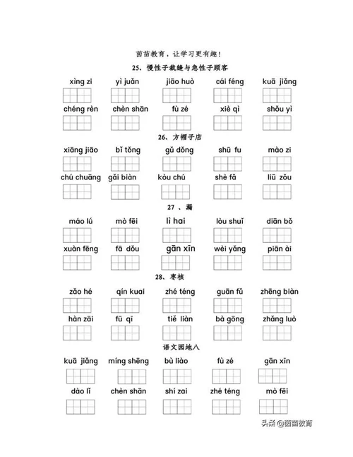 三年级下册语文全册看拼音写词语练习，可打印附答案