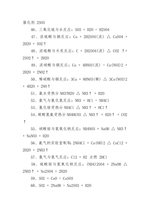 化学高一公式总结整理归纳.docx