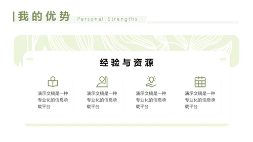 绿色小清新学生会竞选部长PPT模板
