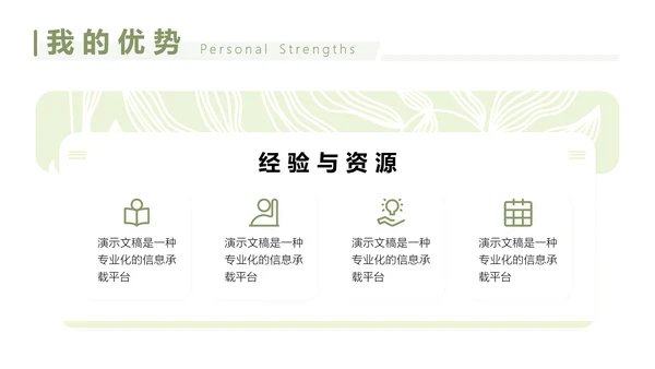 绿色小清新学生会竞选部长PPT模板