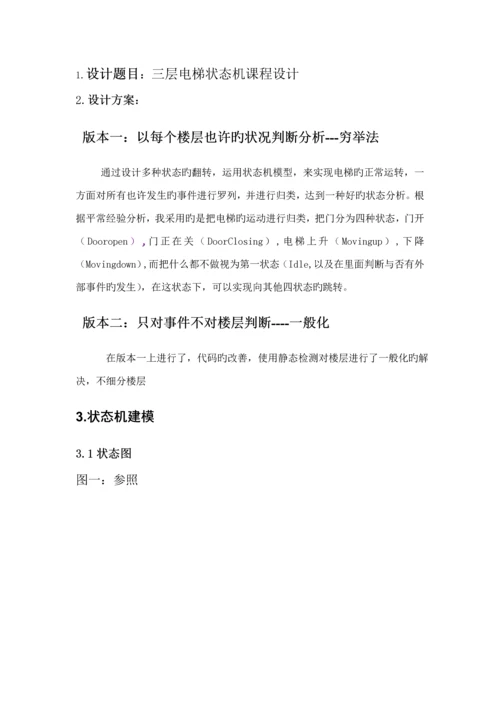 C语言程序设计基础报告书.docx