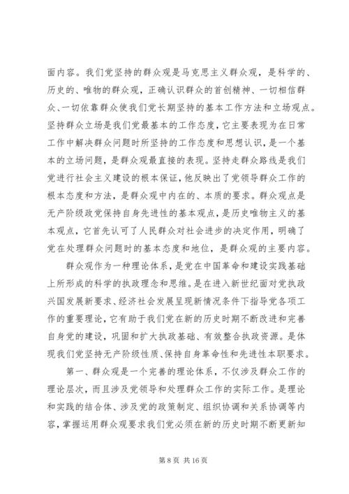 干部关于坚持根本宗旨发挥党员作用发言稿.docx