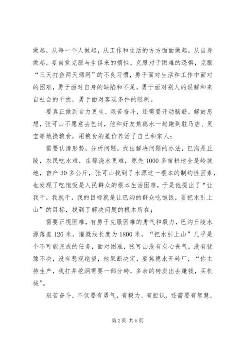 学习张可山同志的心得体会 (2).docx