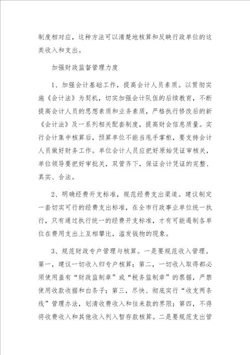 事业单位会计核算问题分析