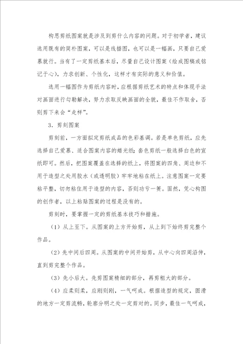 剪纸艺术的过程和表现方法