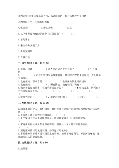 部编版四年级上册道德与法治期末测试卷有答案.docx