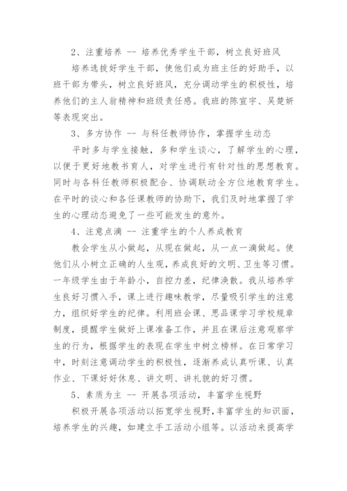 小学班主任专业发展工作总结.docx
