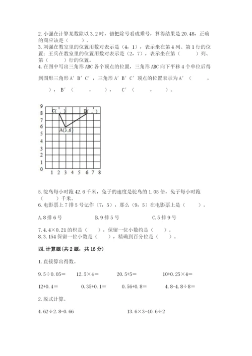 人教版五年级上册数学期中测试卷（黄金题型）.docx