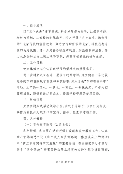 高新大队勤俭节约活动实施方案.docx