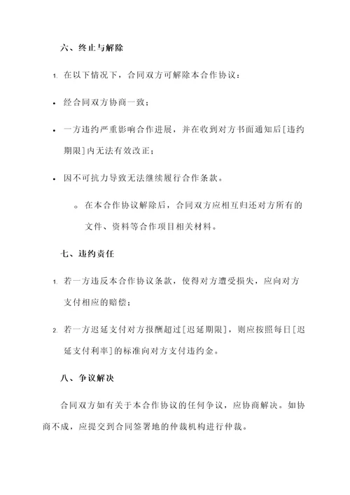专家合作协议书