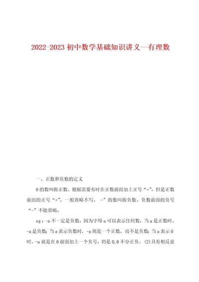 20222023初中数学基础知识讲义有理数