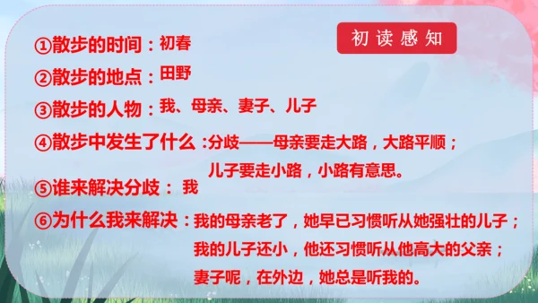 6《散步》课件