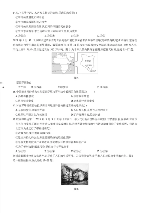 2023年广东省中考地理模拟试卷含答案和解析