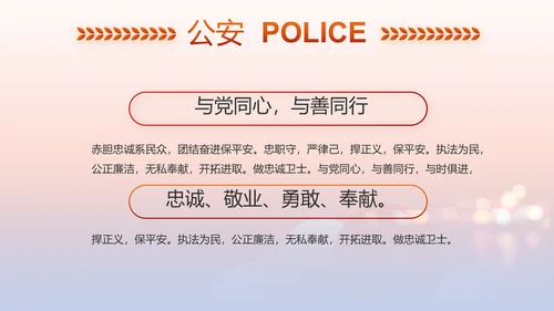 红色大气公安民警述职报告动态PPT模板