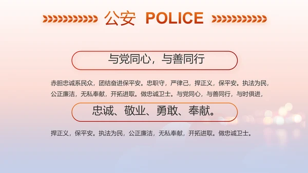 红色大气公安民警述职报告动态PPT模板