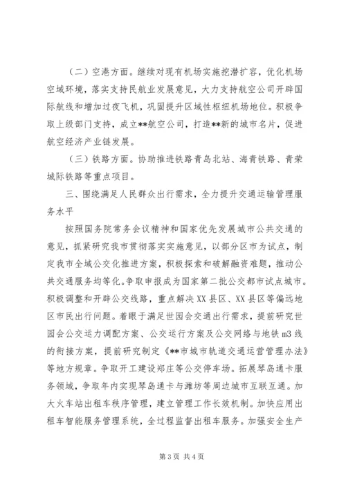 交通运输委工作计划.docx