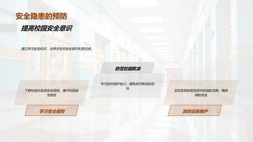 全面提升校园安全