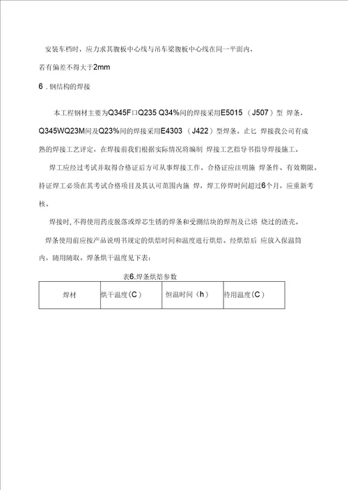 钢结构施工组织设计方案新