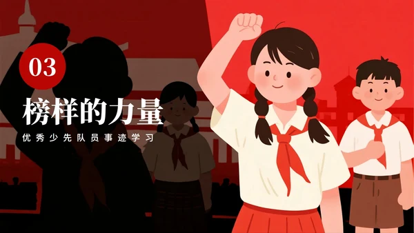 红色卡通插画风少先队员爱国爱党主题班会PPT模板