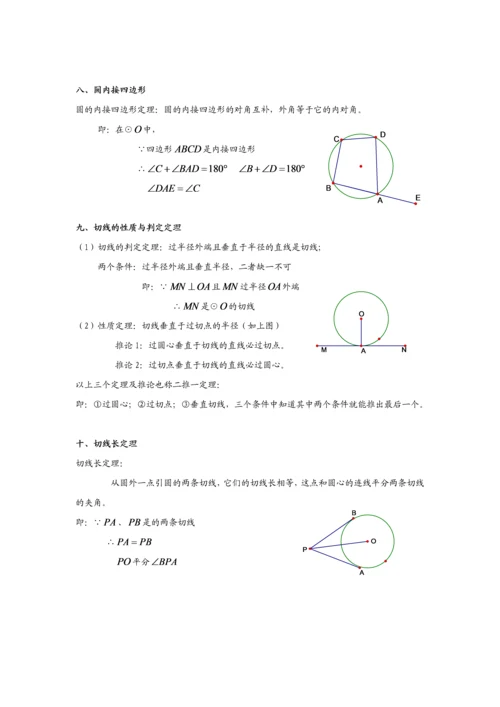 初中圆的知识点归纳.docx