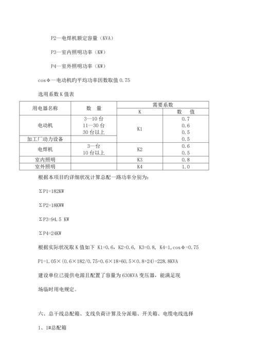 工程施工临时用电专项方案.docx