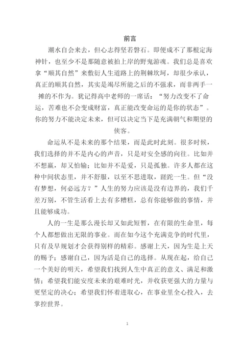 14页5000字文化产业经营与管理专业职业生涯规划.docx