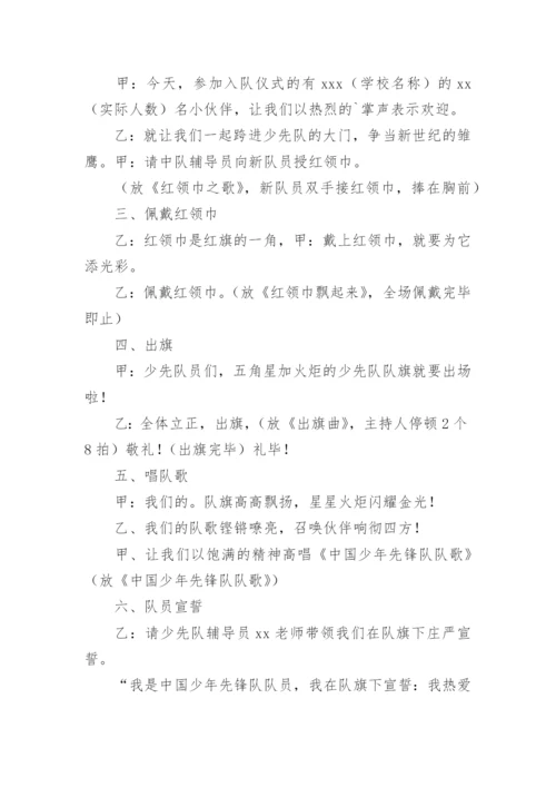 少先队员入队仪式流程主持词.docx