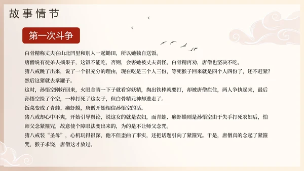 手绘古风四大名著西游记三打白骨精导读PPT模板
