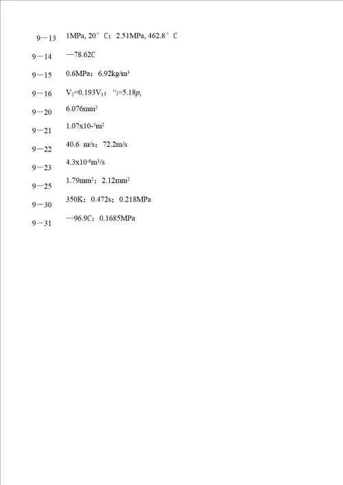 液压与气压传动学习指导与习题集各章计算题参考答案