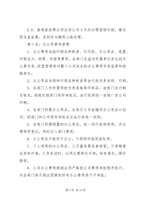 公司费用报销管理规定范文.docx