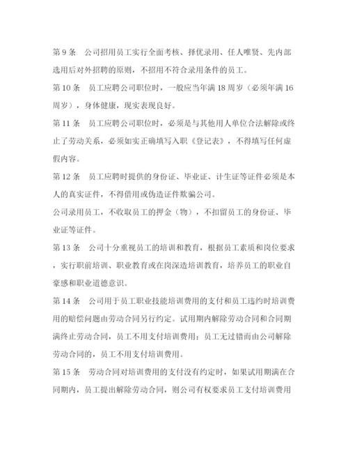 精编之劳动规章制度.docx