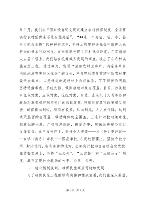 提高民生工程汇报.docx