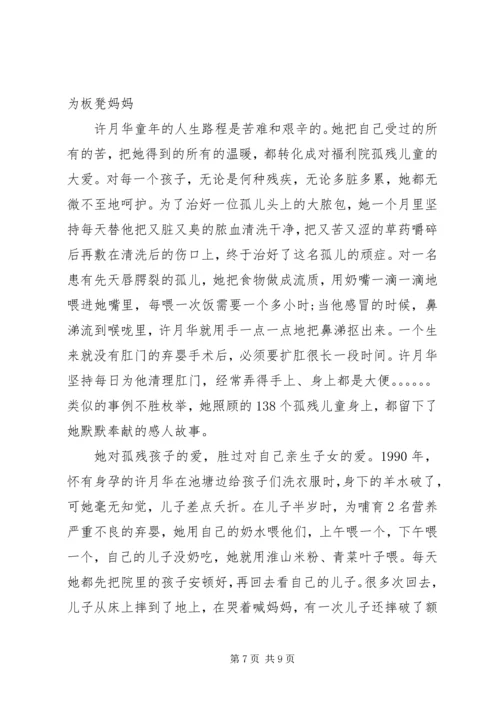 先进事迹材料范文汇(2篇).docx