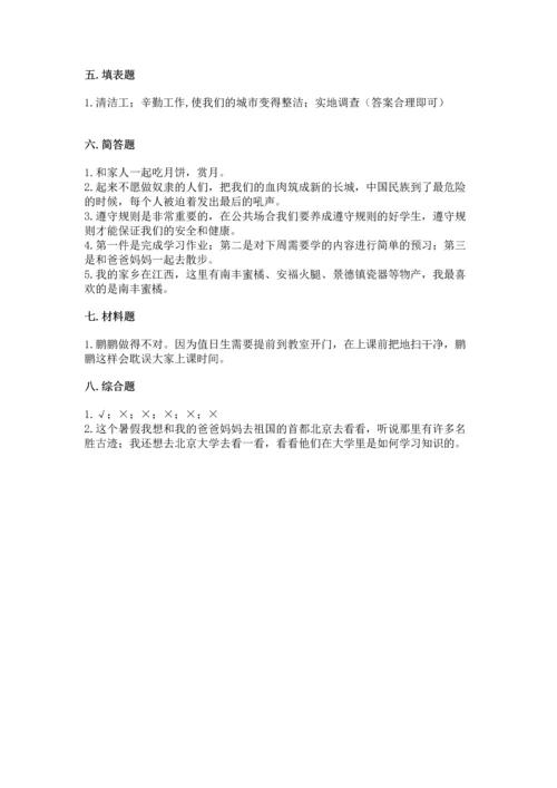 部编版二年级上册道德与法治 期末测试卷含答案（满分必刷）.docx