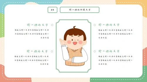 可爱卡通主题自我介绍PPT模板