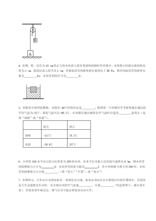 专题对点练习广东江门市第二中学物理八年级下册期末考试专项测评试卷（含答案详解版）.docx