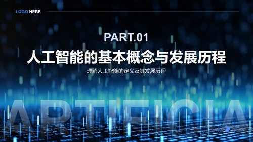 蓝色科技风人工智能与日常生活PPT模板