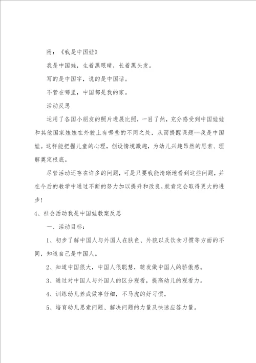 社会我是中国娃教案反思