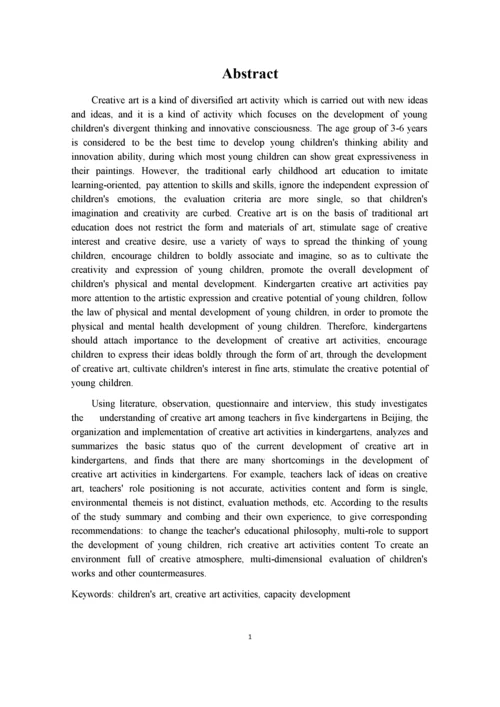 张明圆_幼儿园创意美术活动开展现状及其策略研究_张明圆-职称论文申请.docx