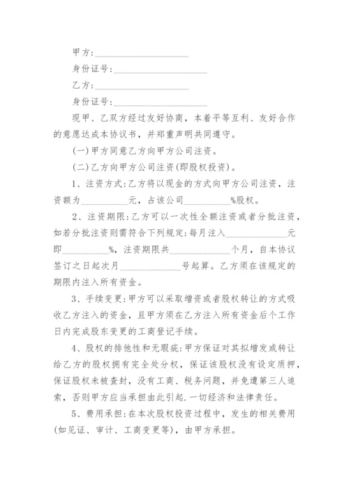 长期股权投资合同.docx